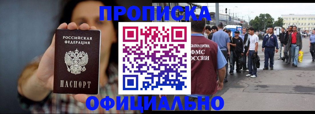 временная прописка в Балтийске