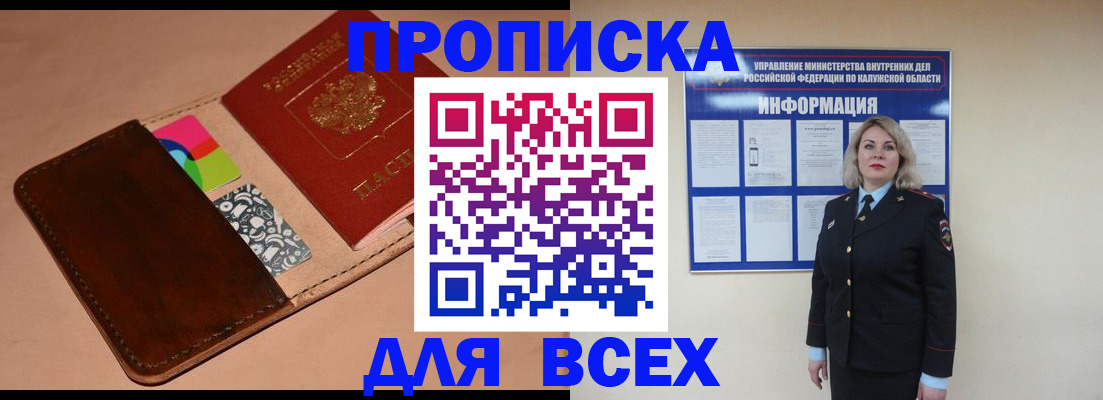 временная регистрация для школы в Балтийске