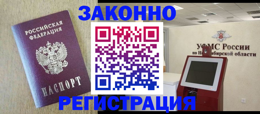 миграционный учет в Балтийске