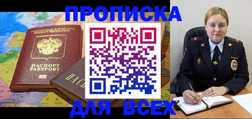 купить прописку в Балтийске