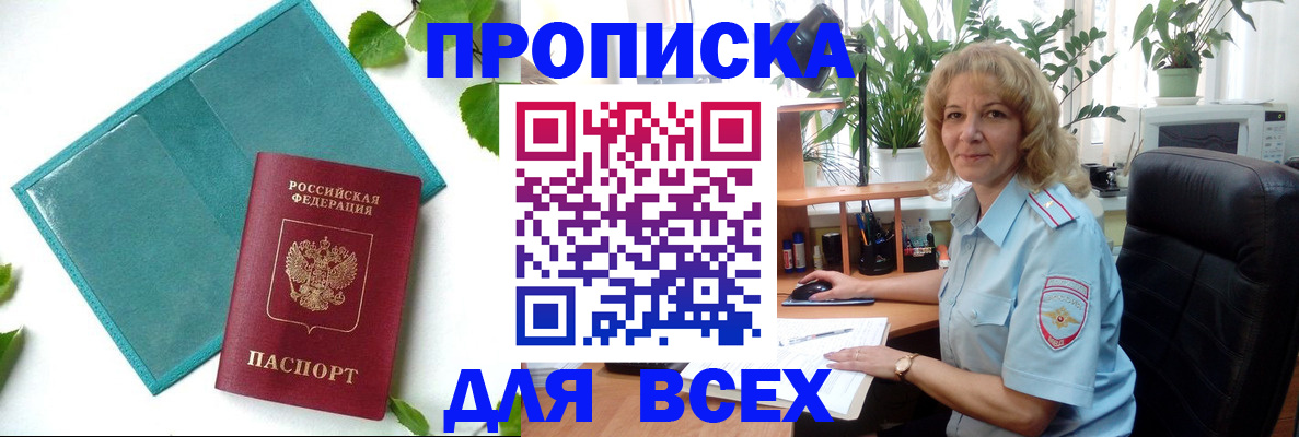 прописка штамп в Балтийске